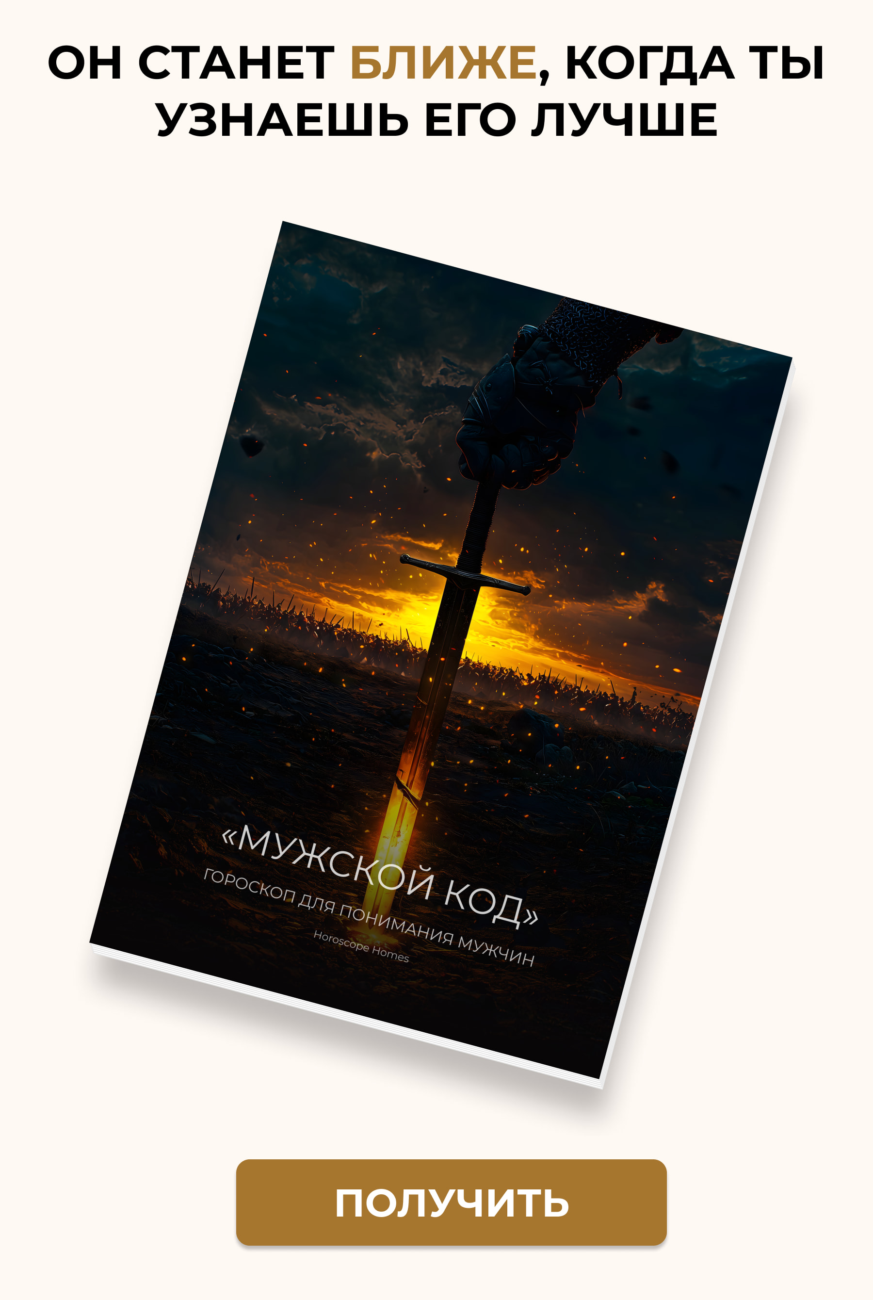 Гороскоп Мужской Код