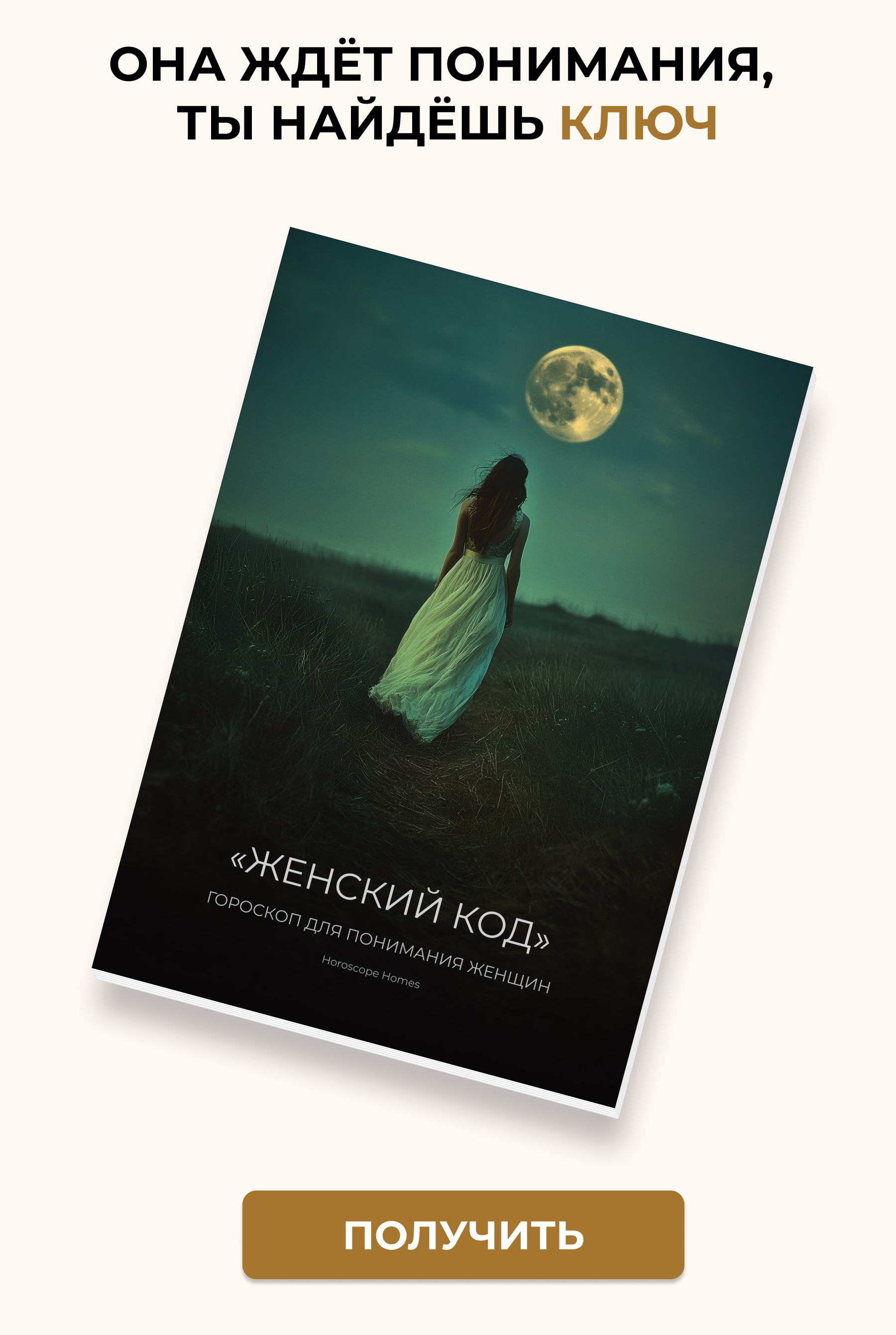 Гороскоп Женский Код